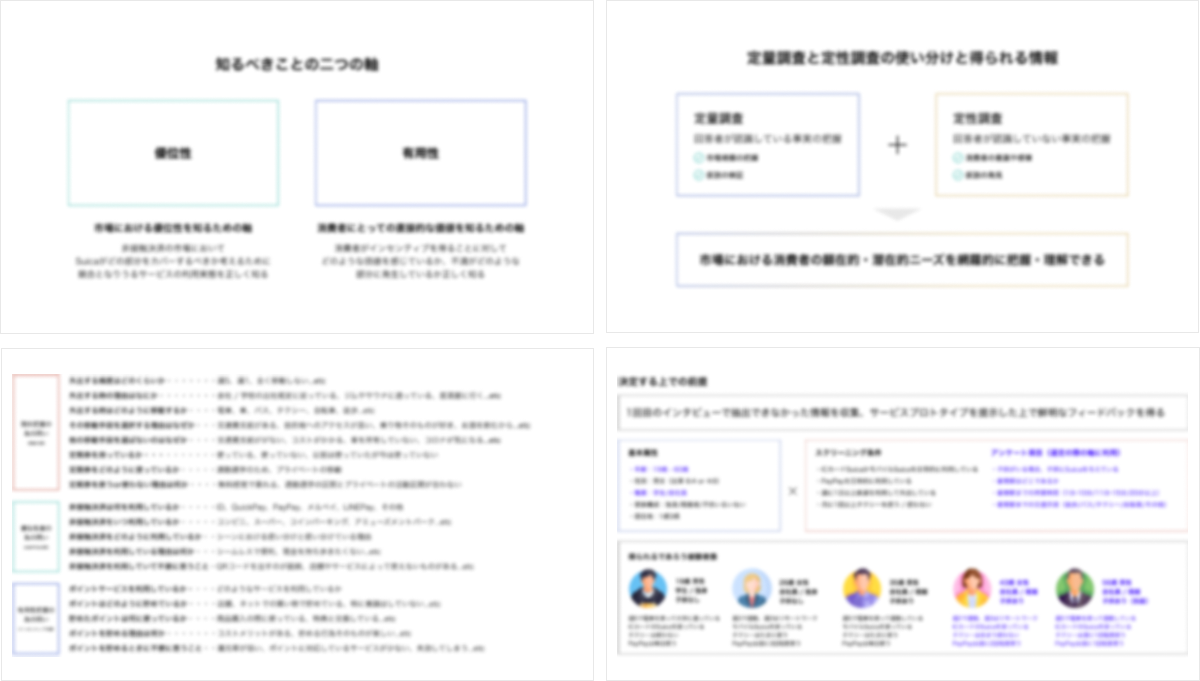 東日本旅客鉄道株式会社