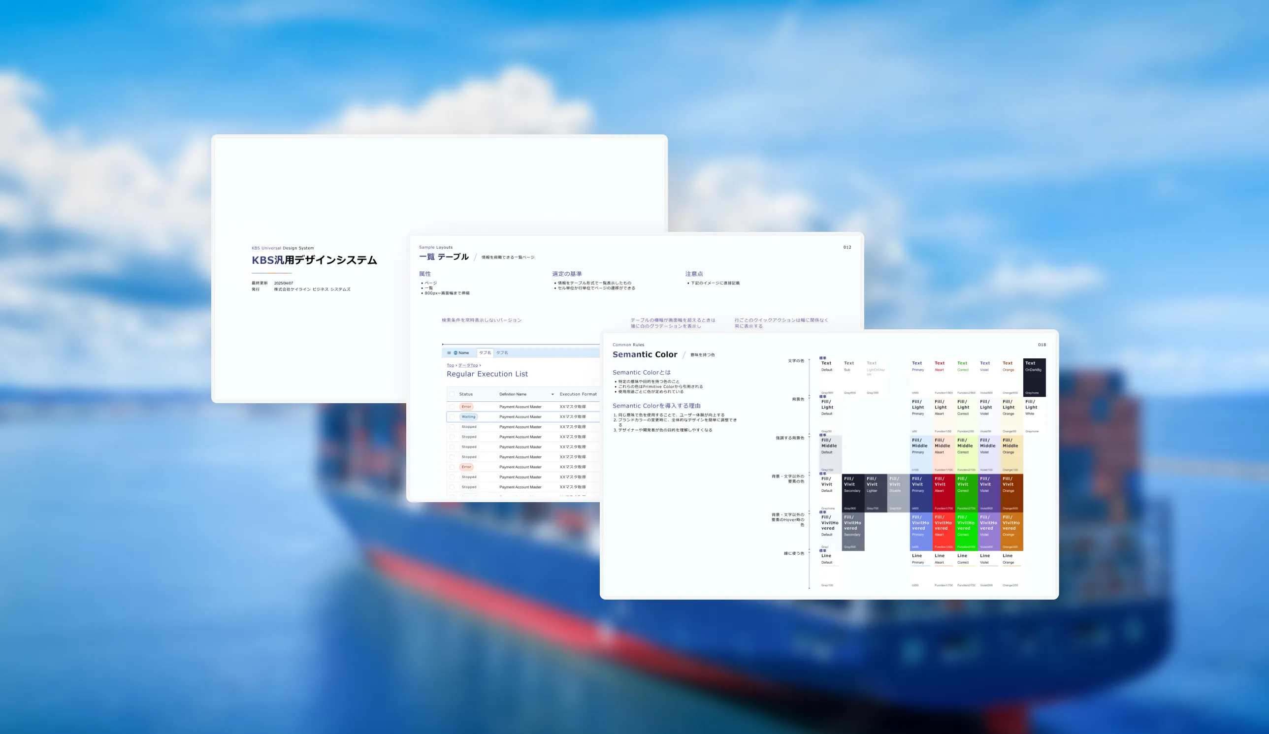株式会社ケイライン ビジネス システムズ（川崎汽船グループ）