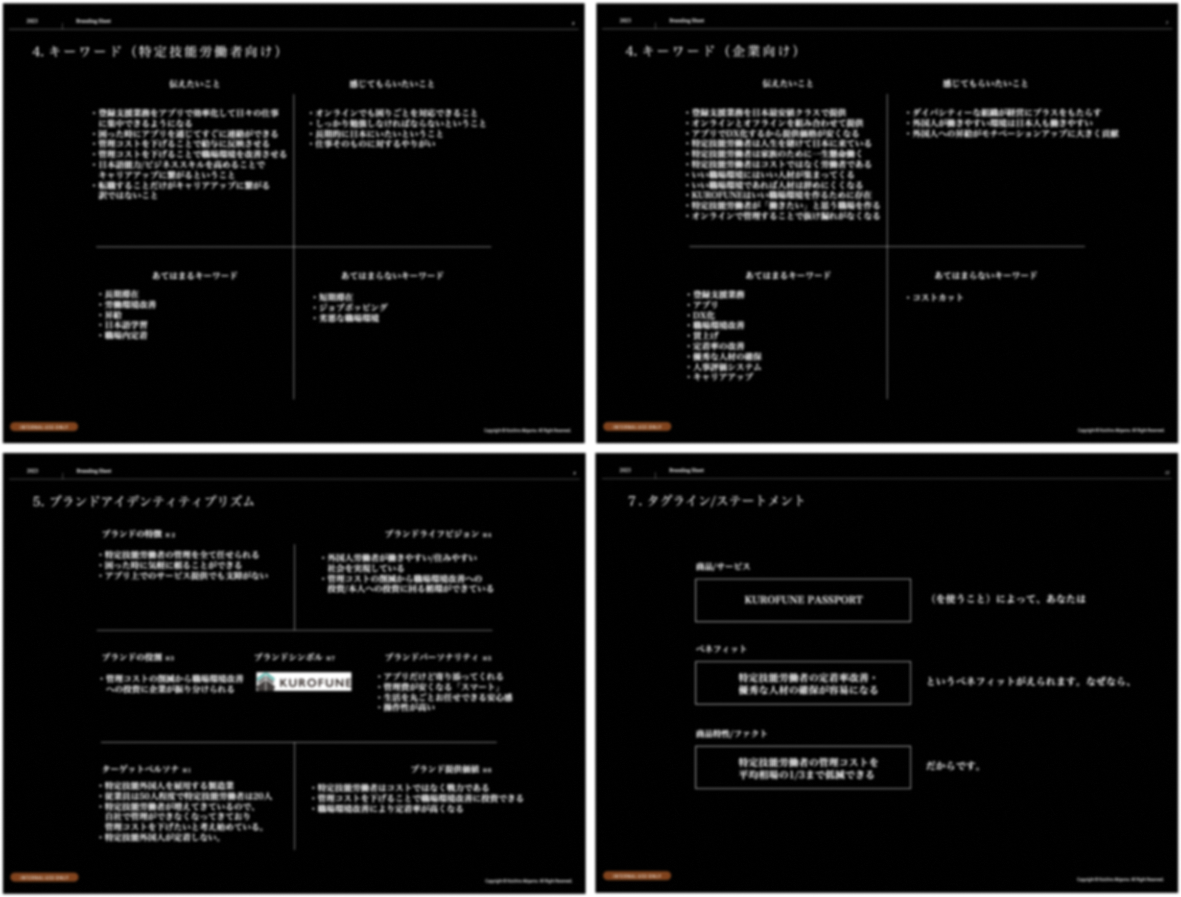 KUROFUNE株式会社