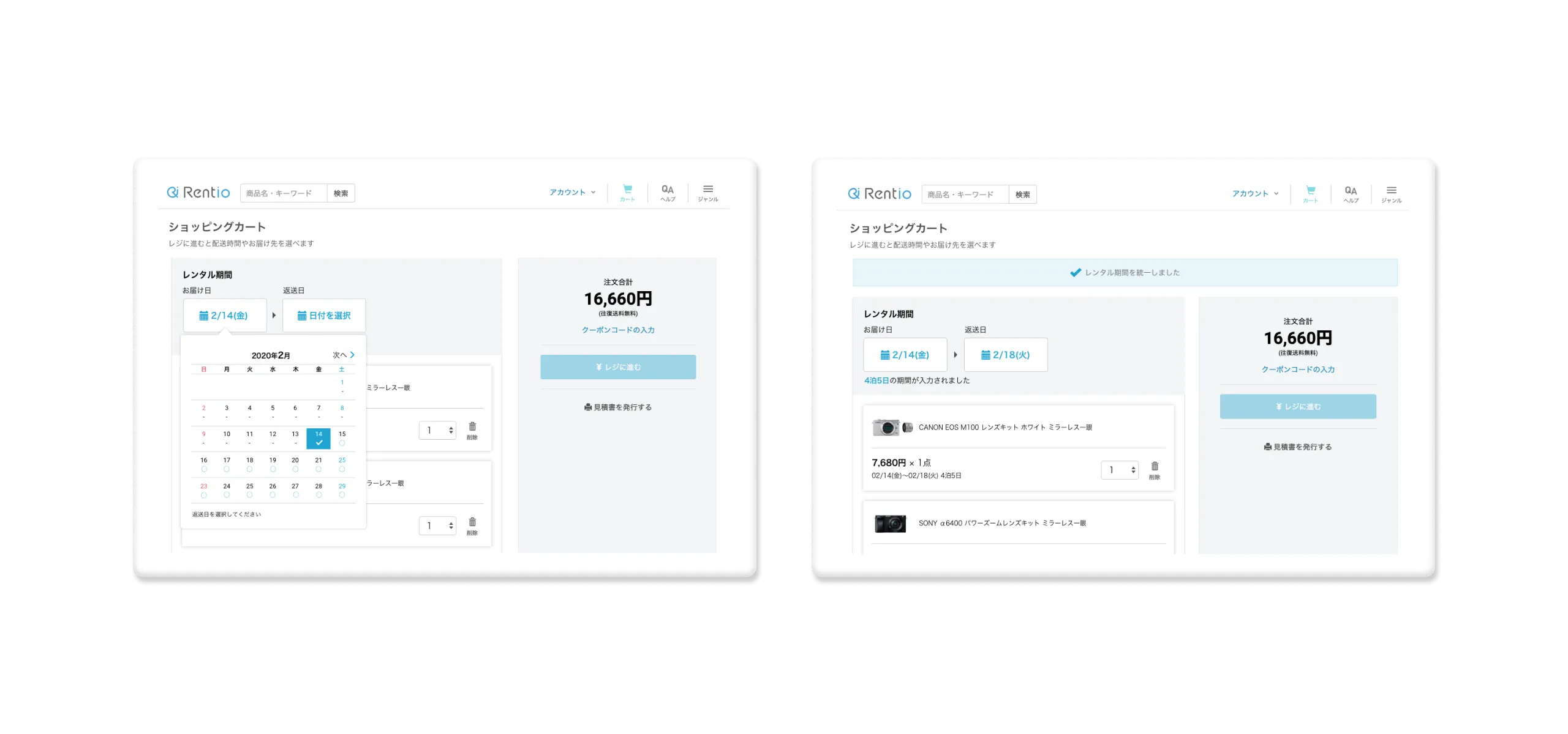 「Rentio」ショッピングカート関連UI改善