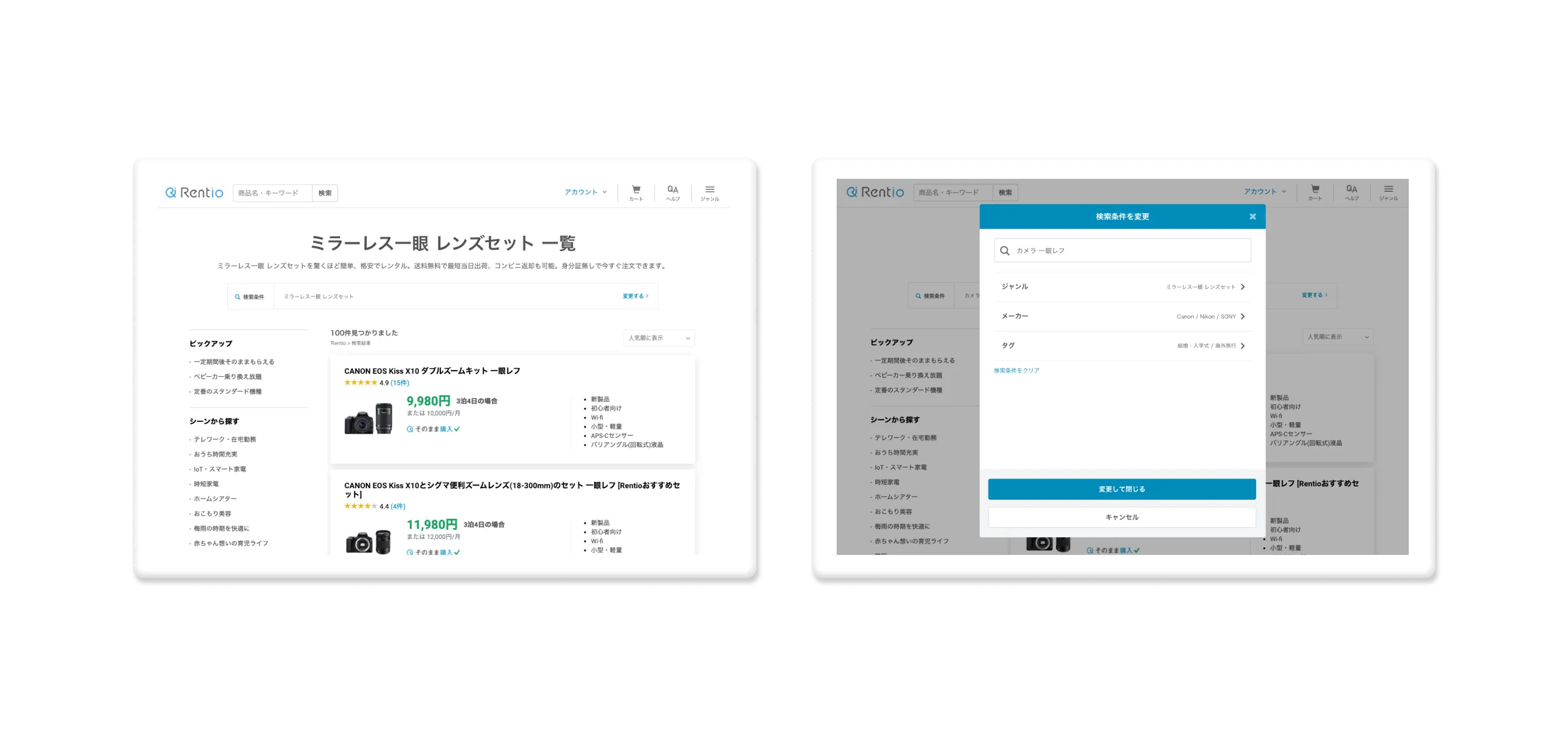 「Rentio」検索導線改善
