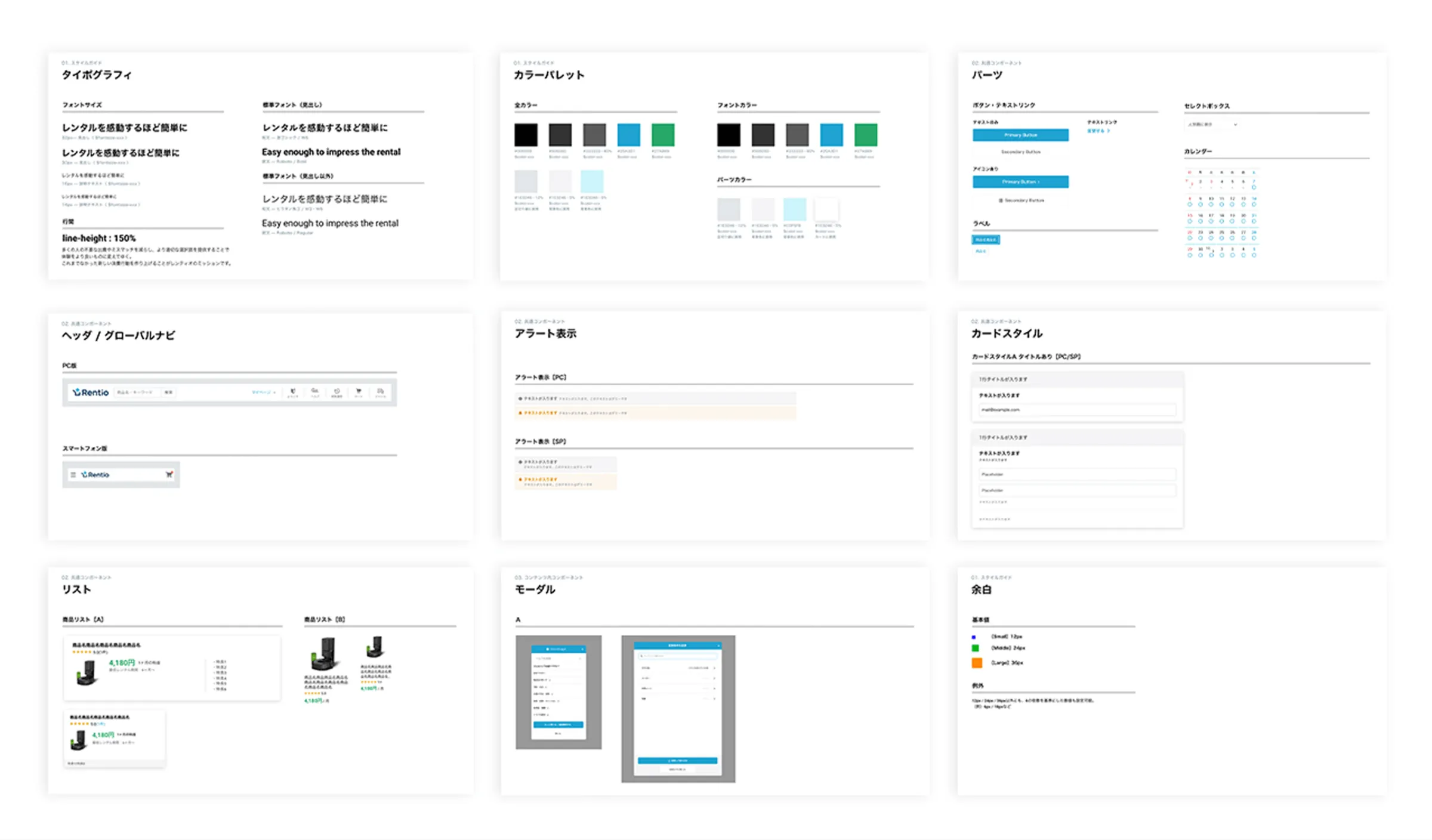 レンティオ株式会社