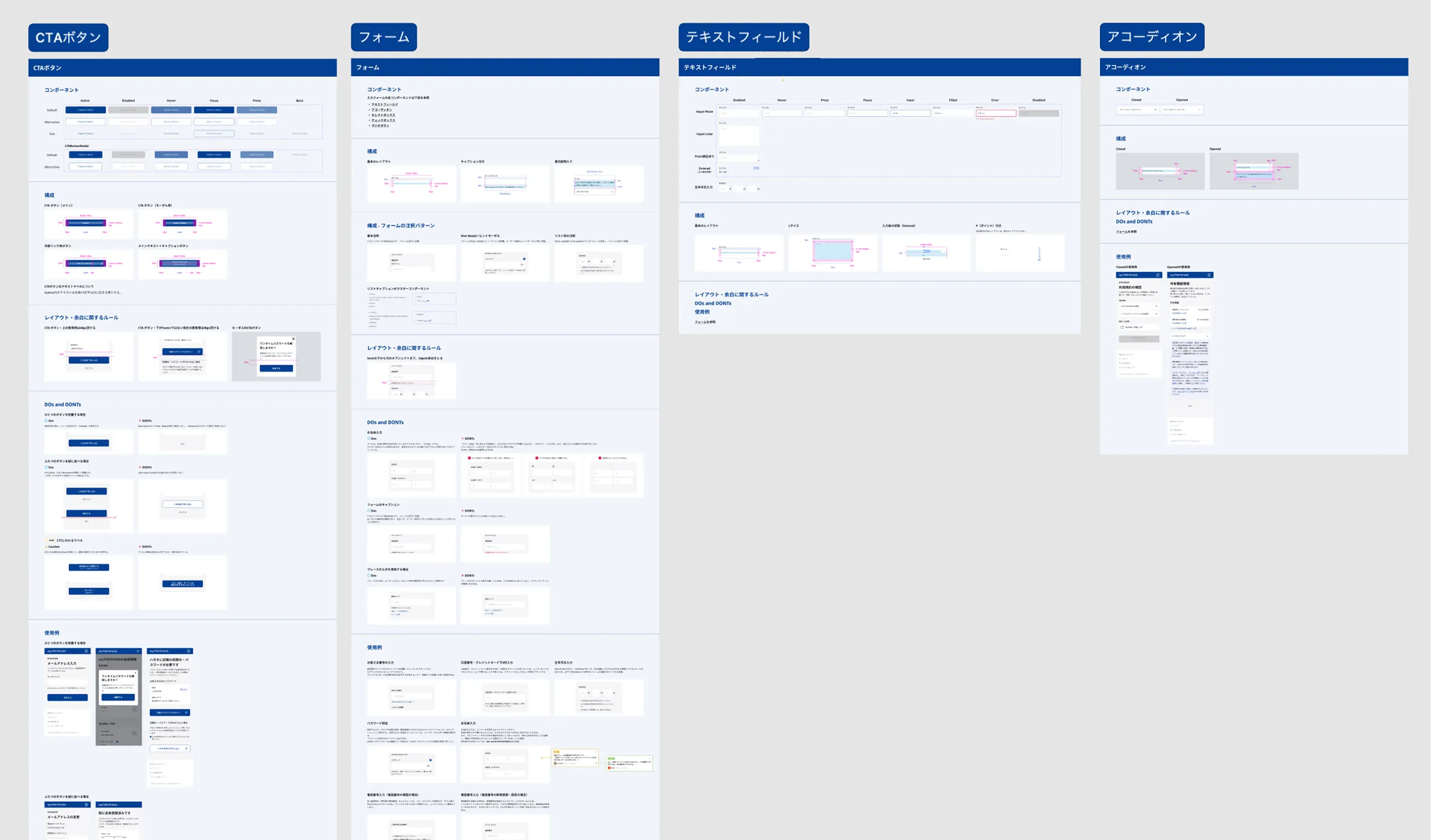 東京ガス株式会社
