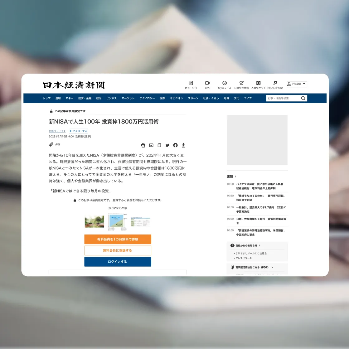 日本経済新聞社